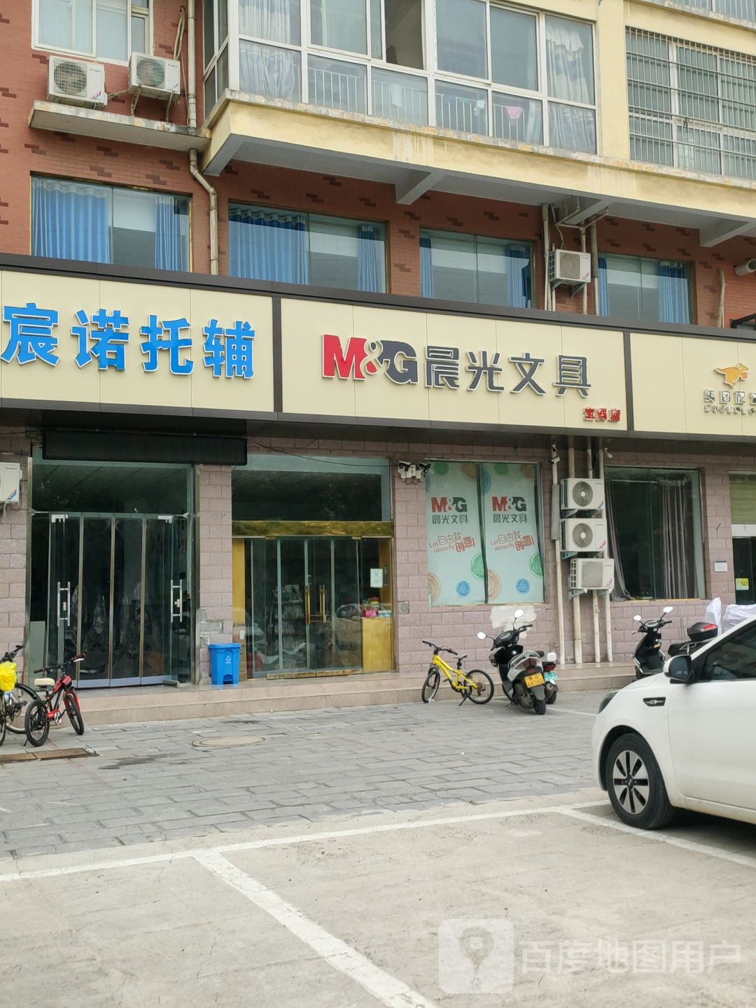 晨光文具(宝阁店)