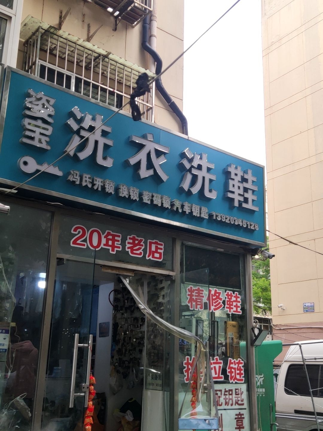 冯氏开锁