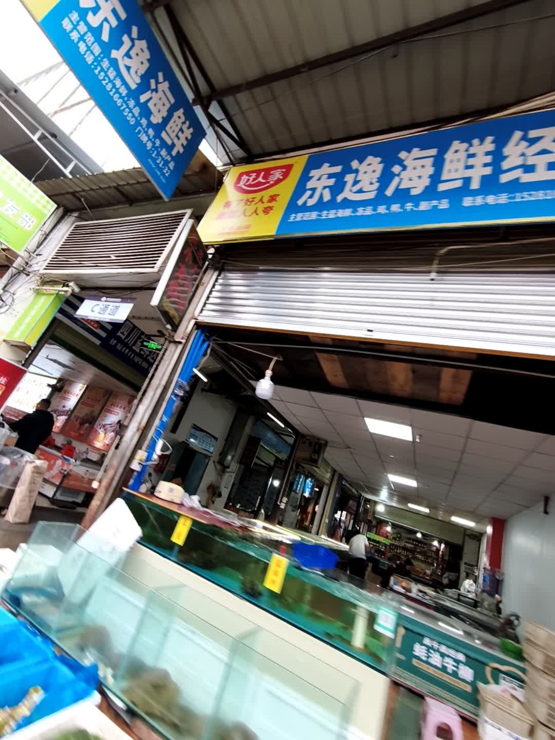 东逸海鲜经营部
