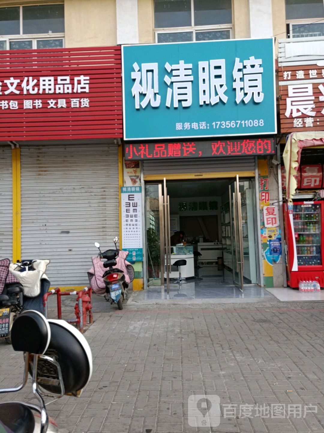 视清眼睛(三义路店)