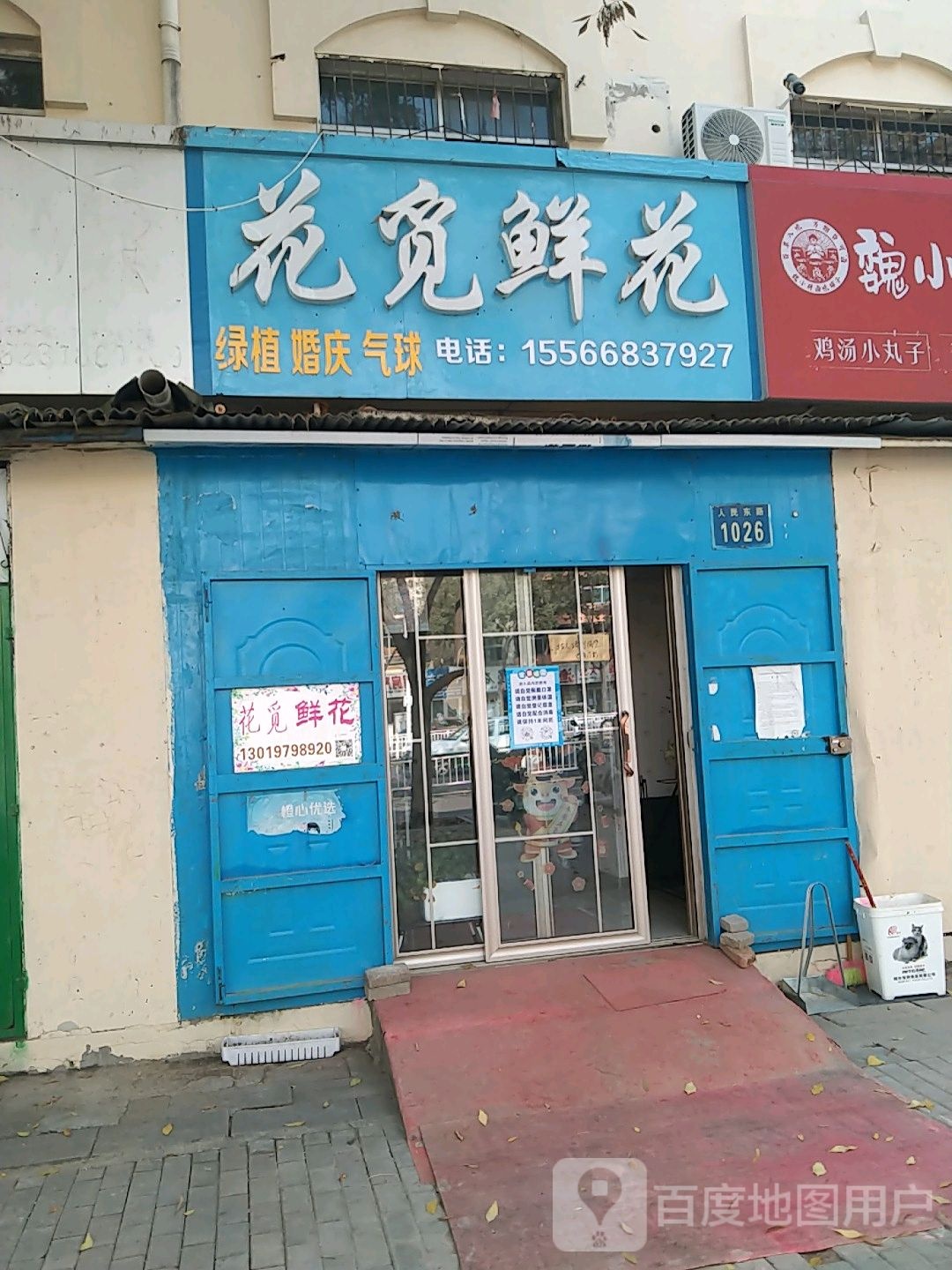 花觅鲜花(人民东路店)