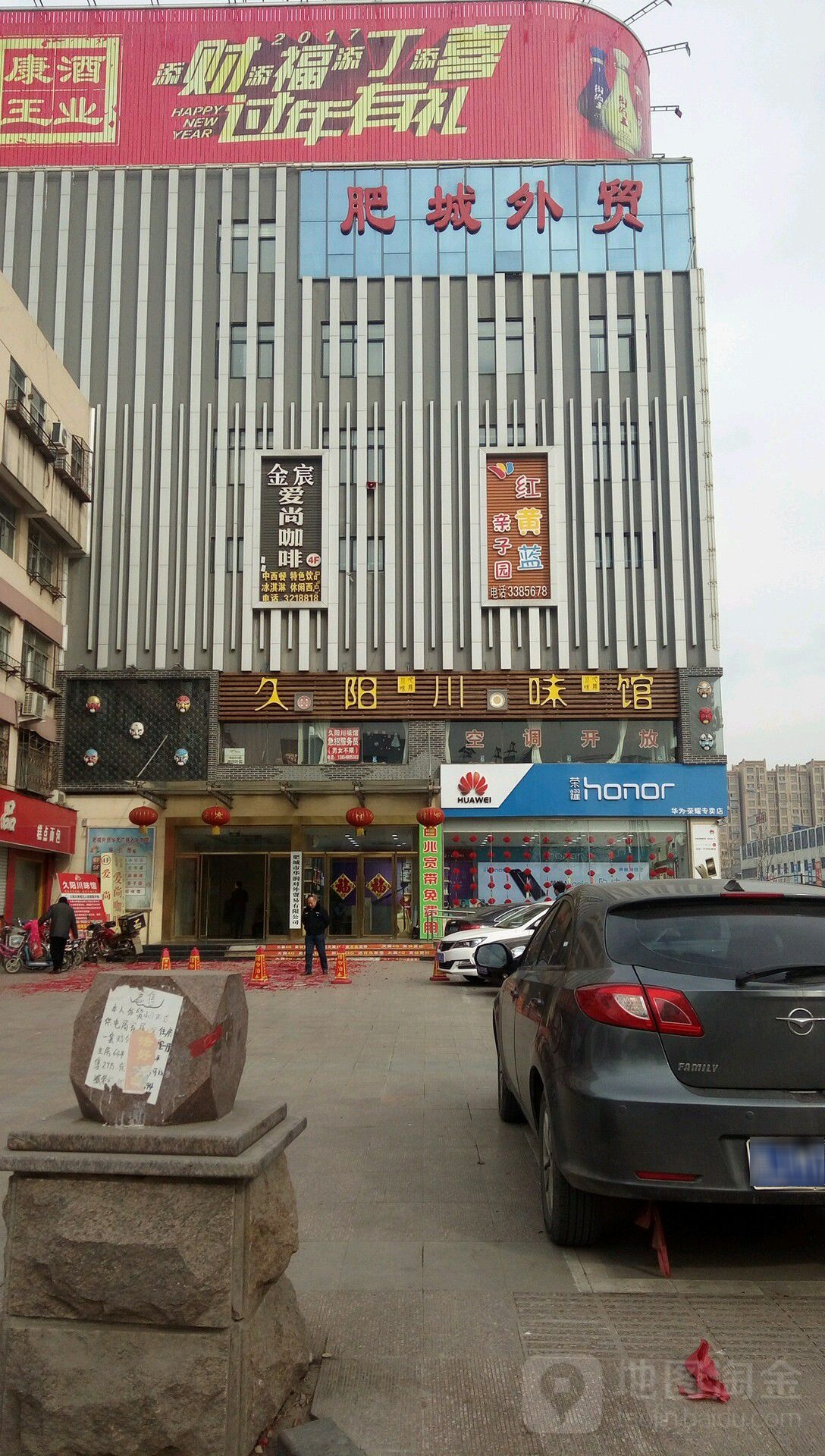 红黄蓝亲子园(肥城店)