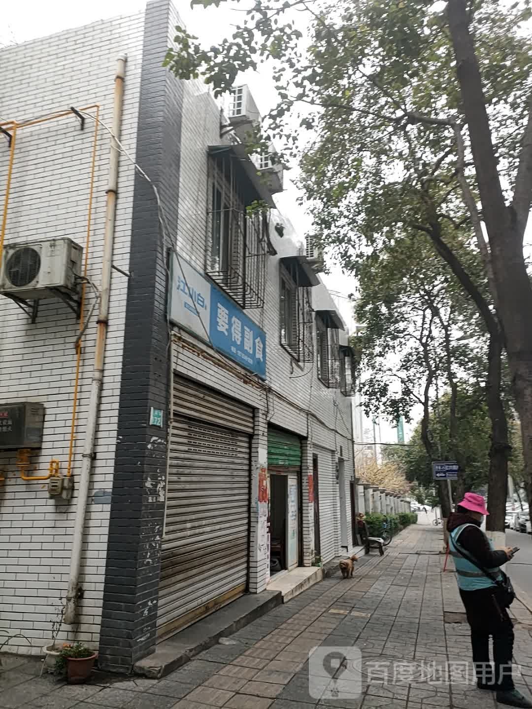 要得副食