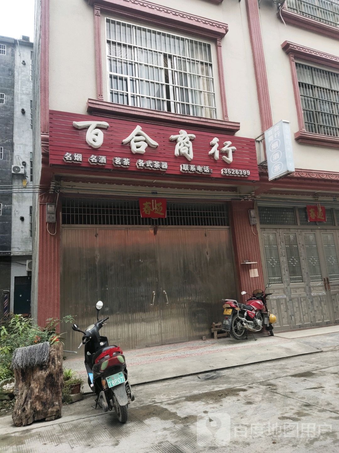 百货商行
