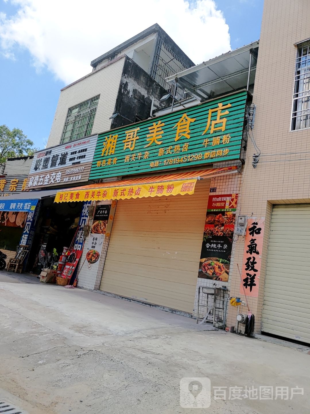 湘哥美食