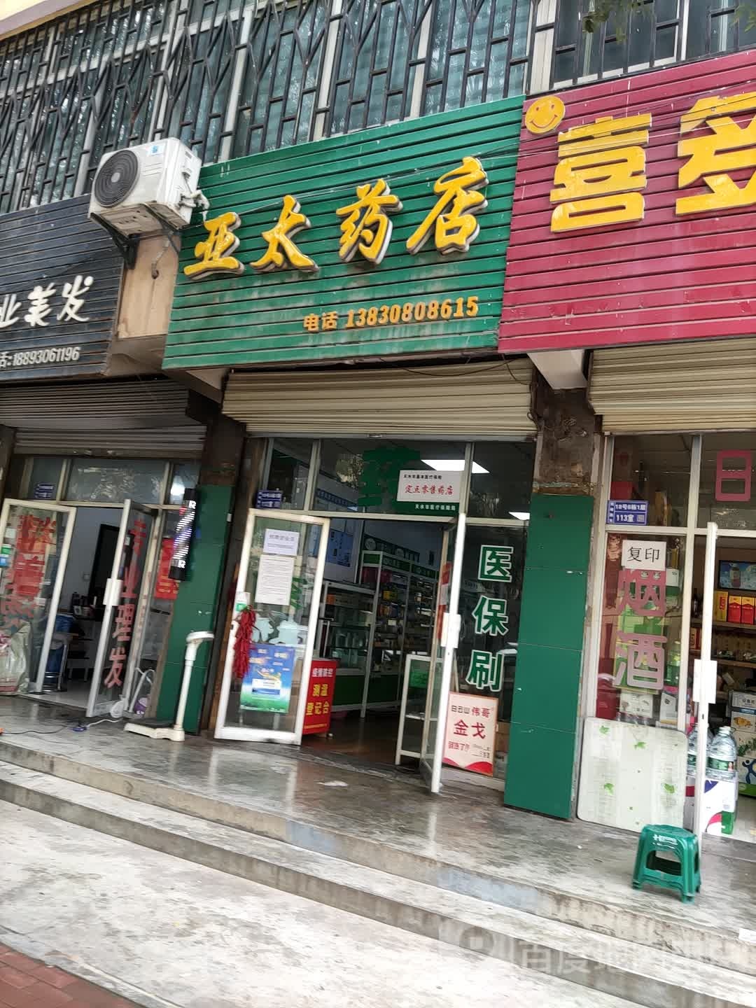 亚太药店