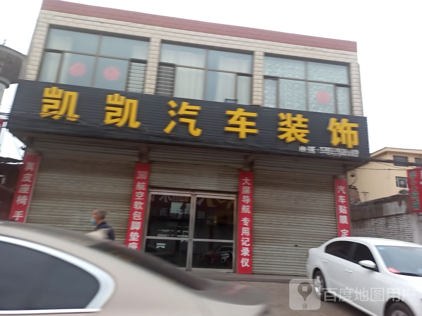 凯凯汽车站装饰(桥东街)