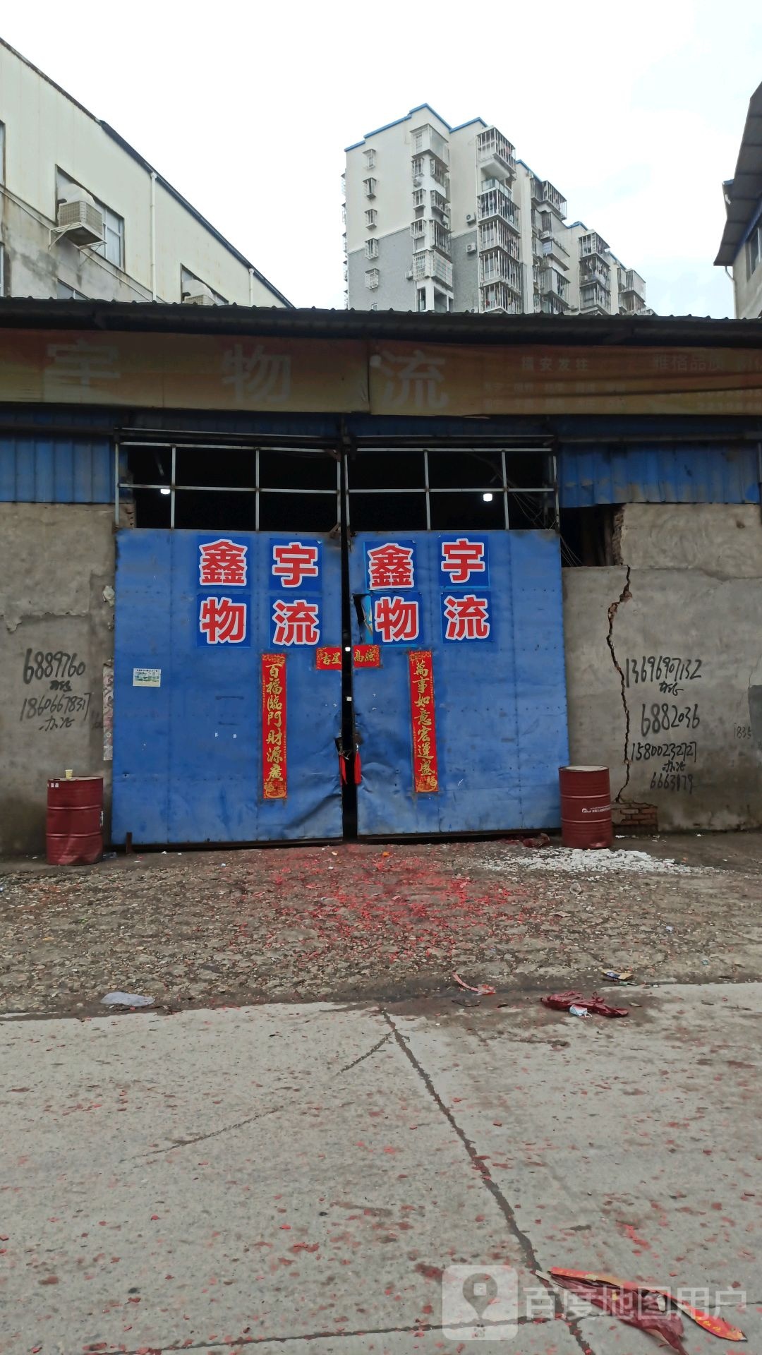 鑫宇物流