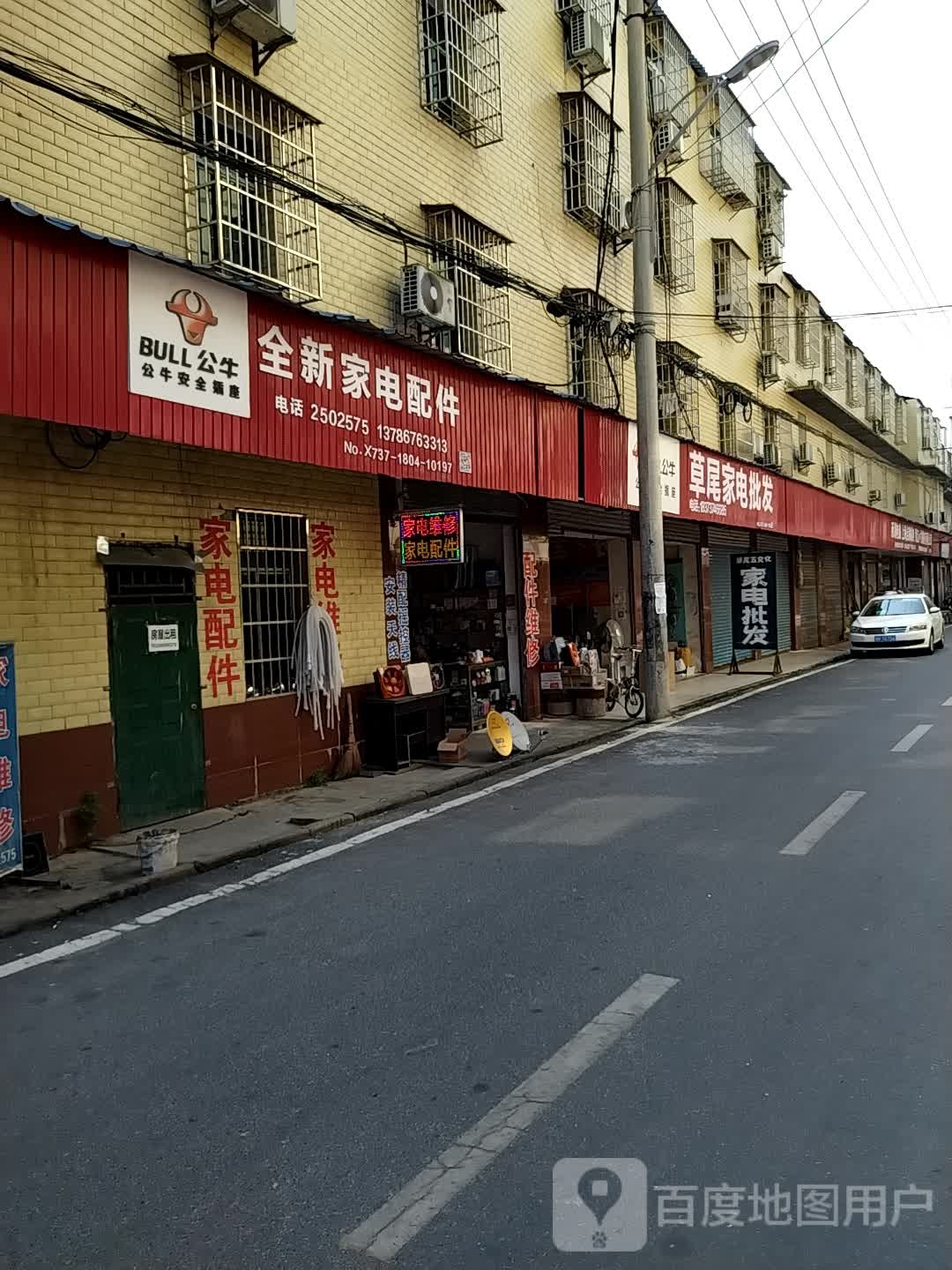全新家电超市
