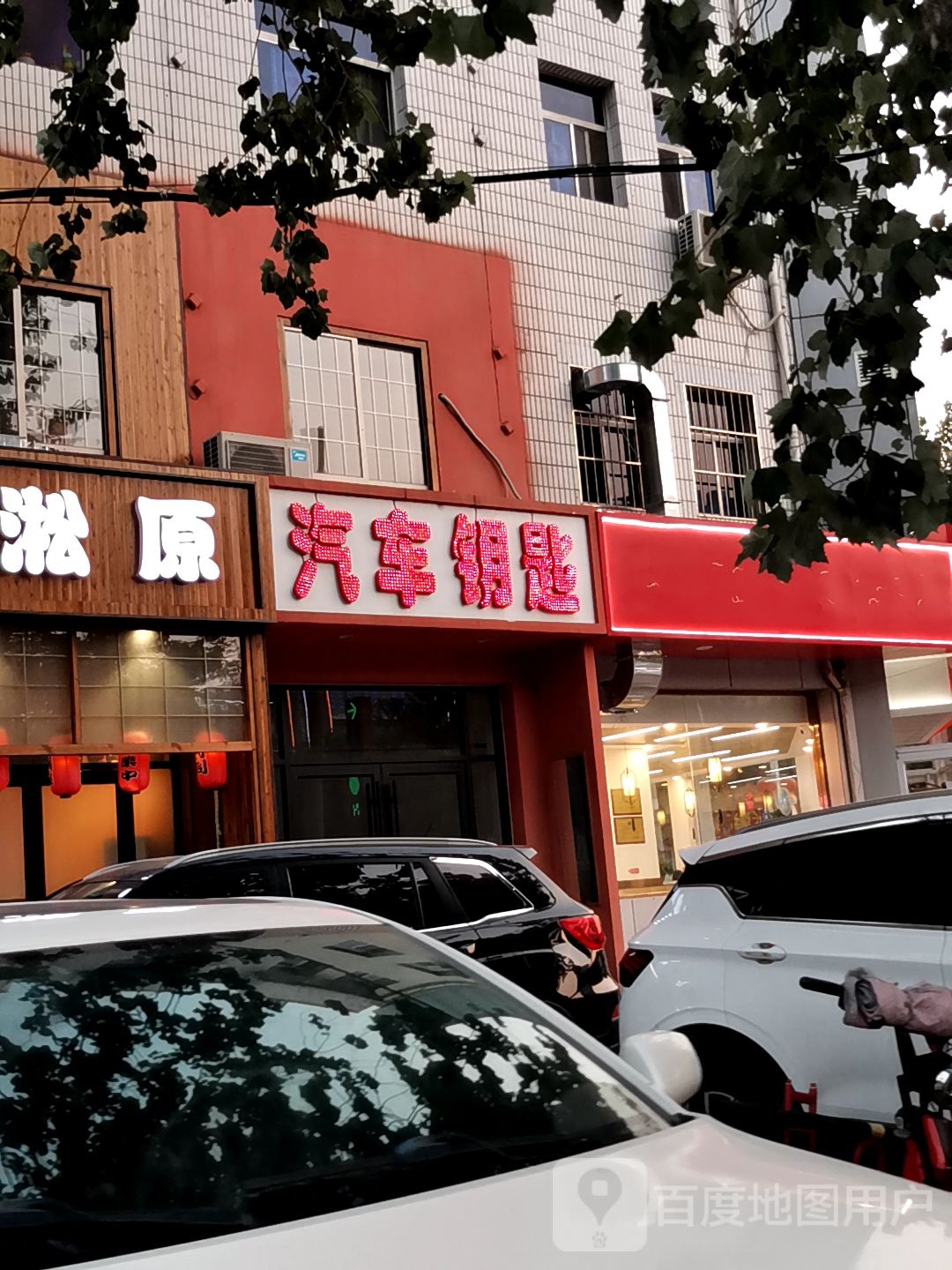 开锁配汽车钥匙