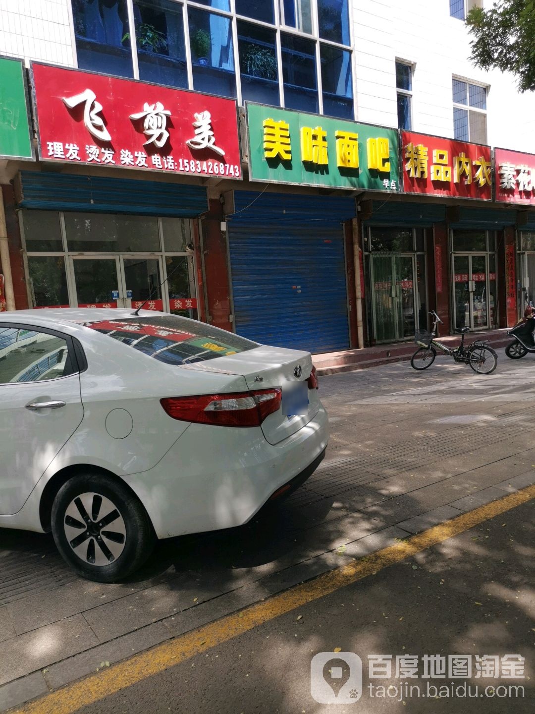 飞剪梅理发烫发