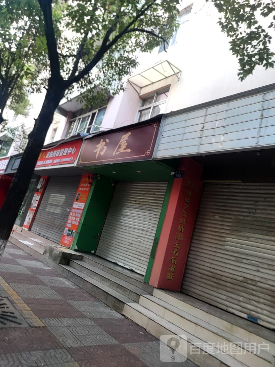 书wu
