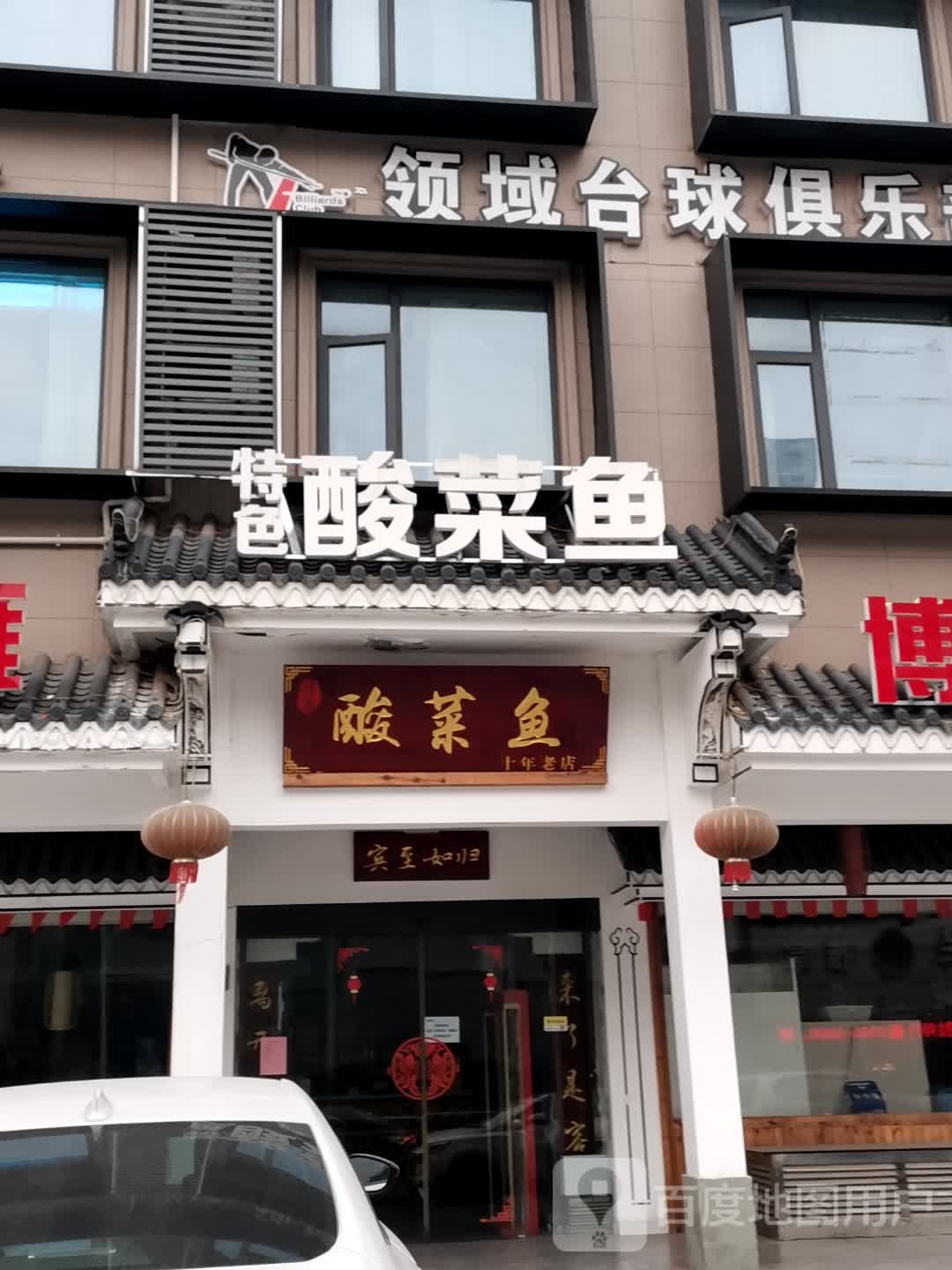 领域太球俱乐部