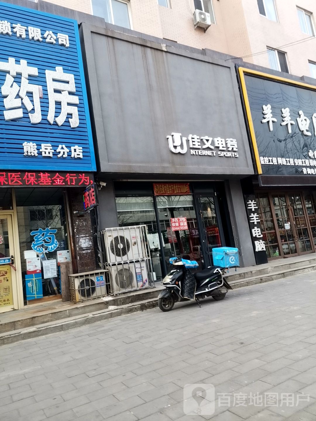 佳斯电竞