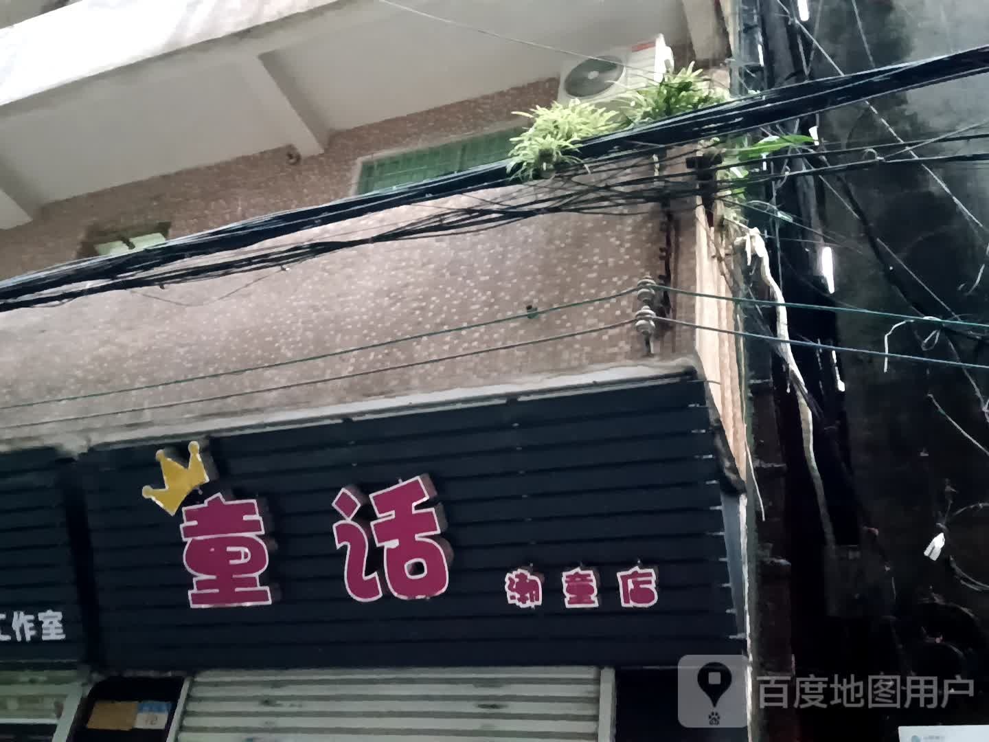 童话潮童店(金鸿太阳城广场店)