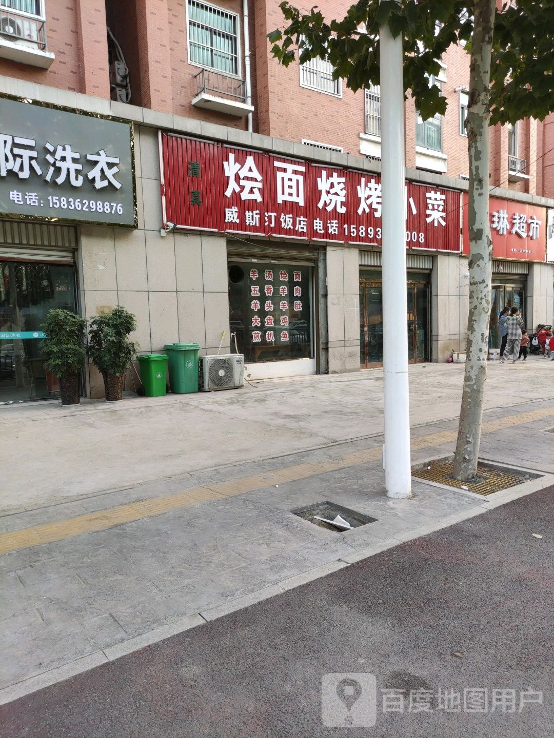 项城市以琳超市(湖滨路店)