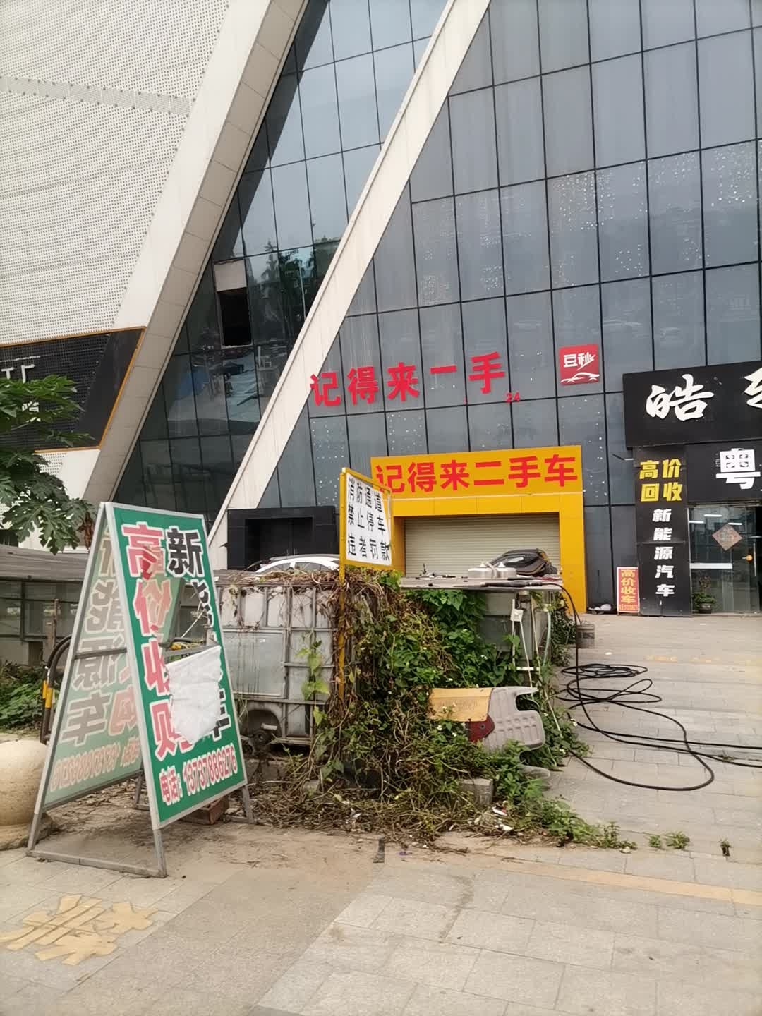 记得来二手车
