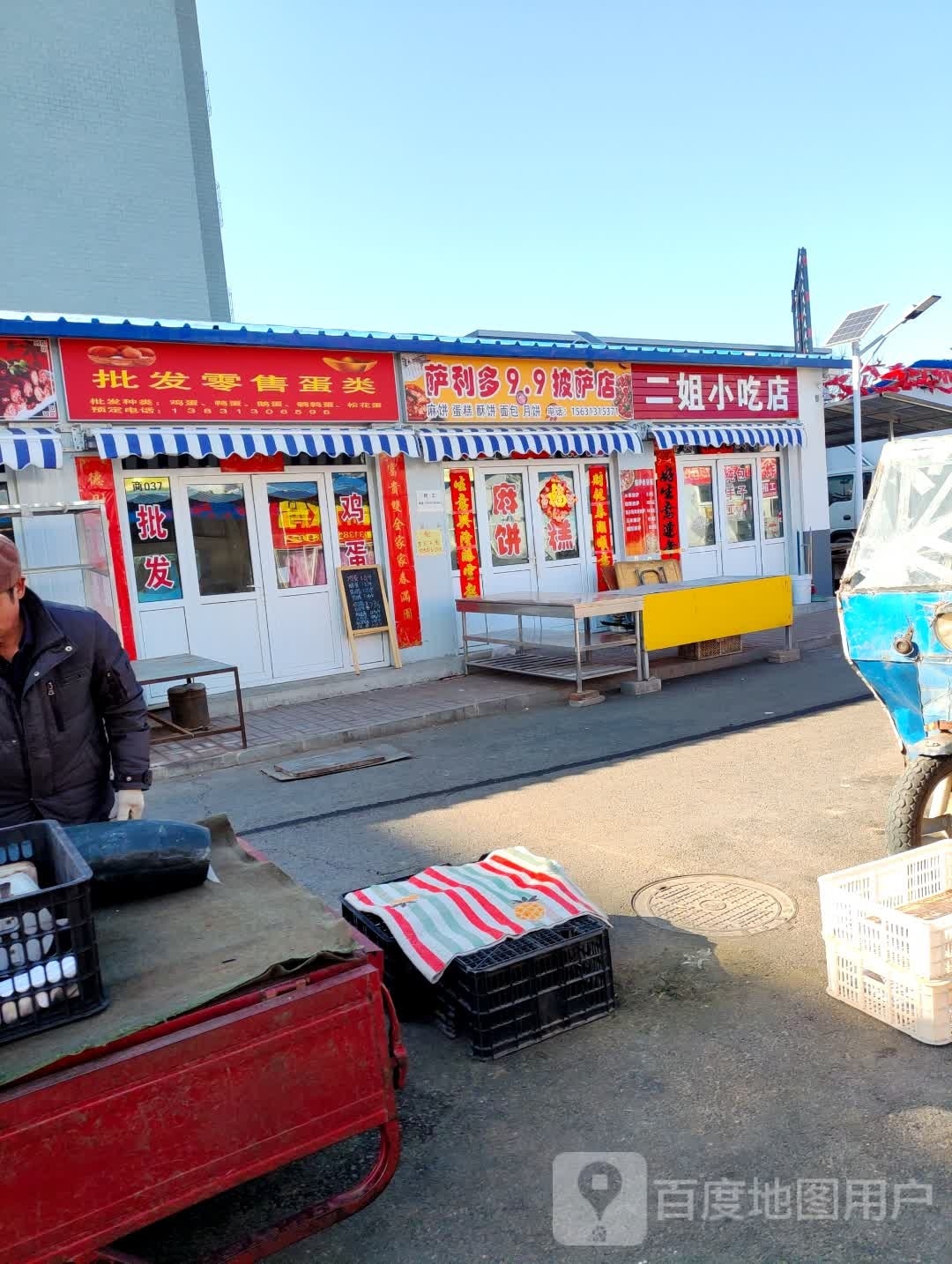 塞利多9.9披萨店