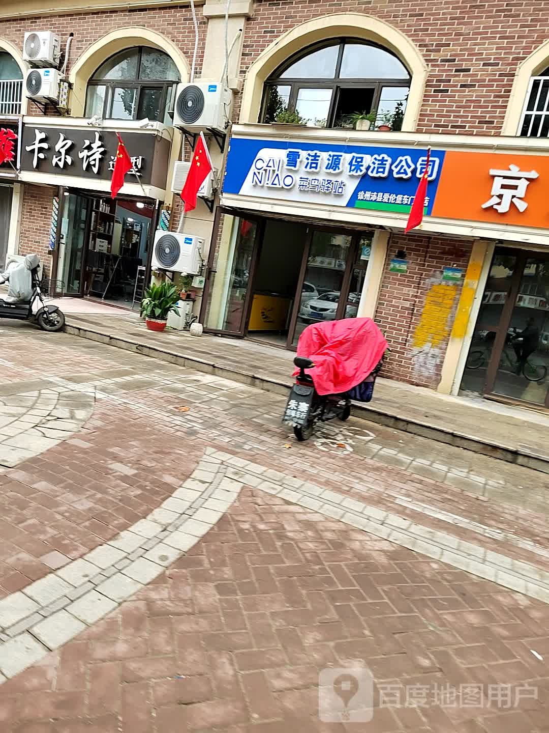 卡尔诗造型