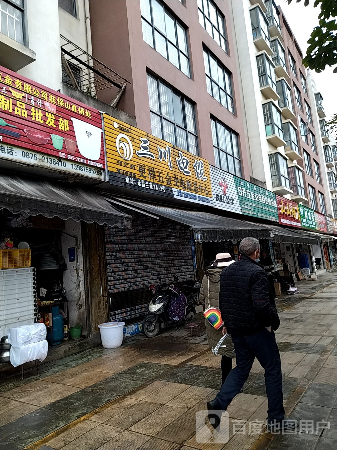 日升五金交电百货批发部