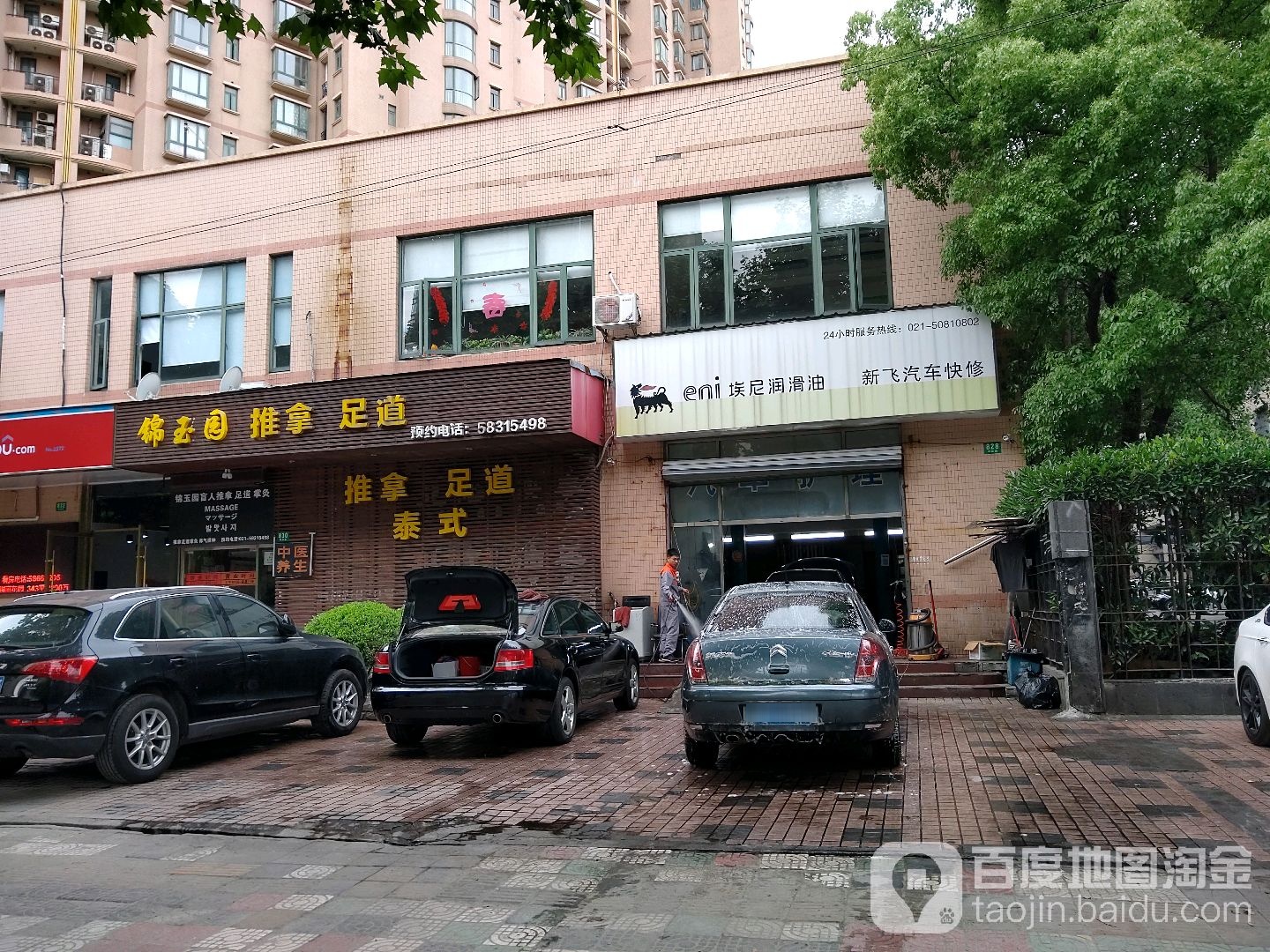 锦玉园足道保健推拿