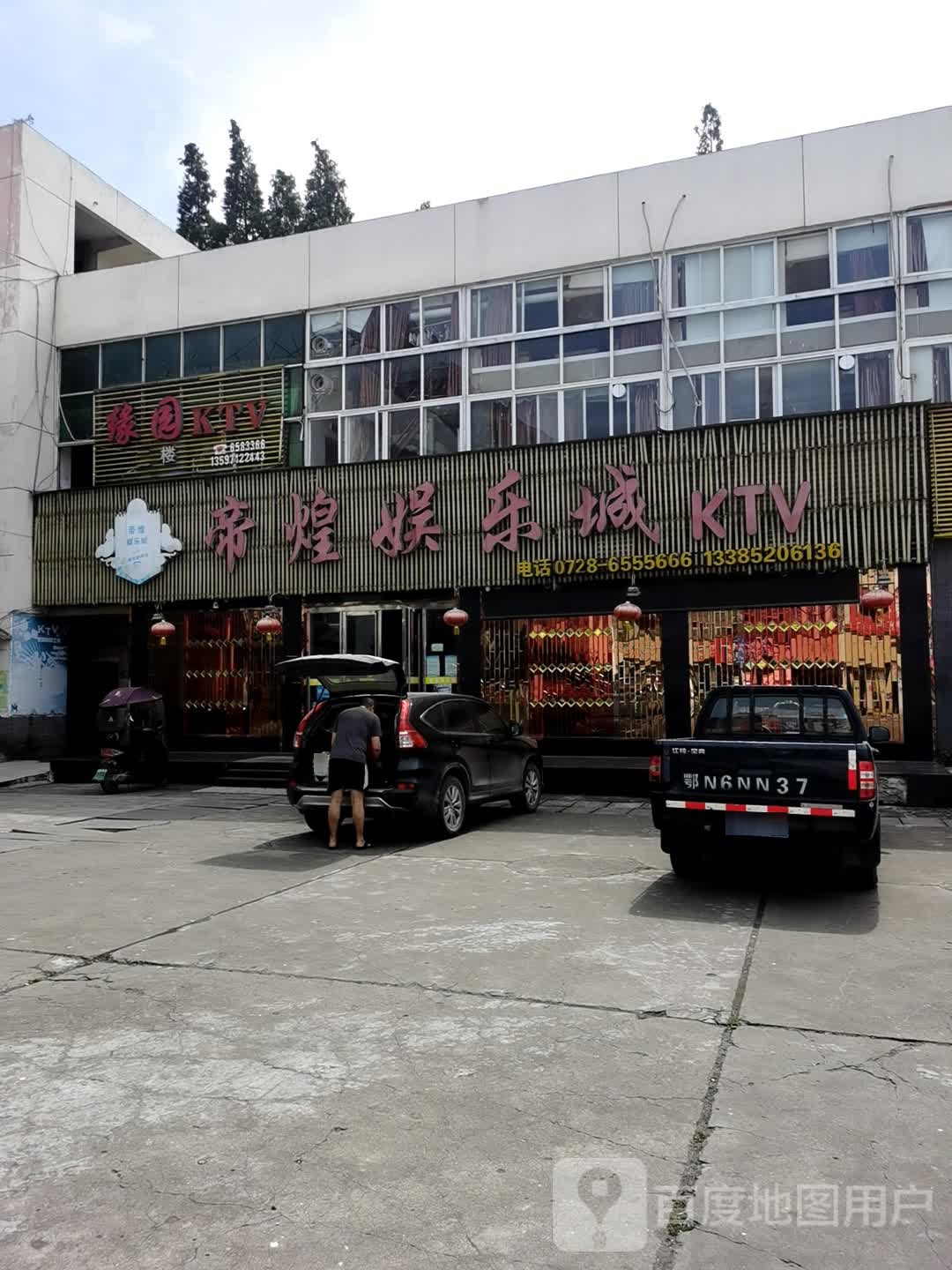 帝煌娱乐城KTV