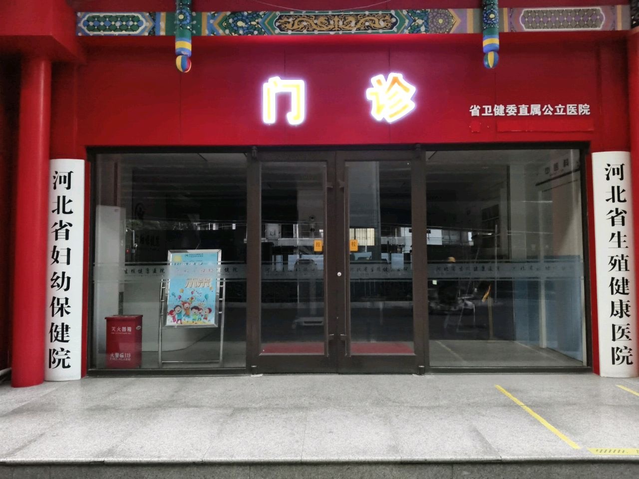 河北省妇幼保健院