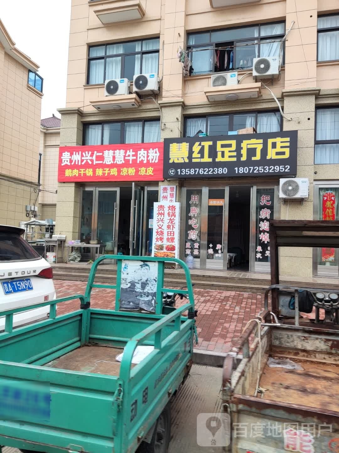 慧红足浴店