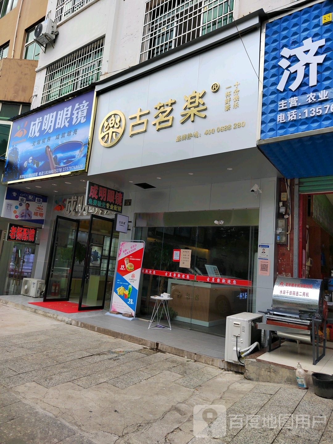 成明眼睛