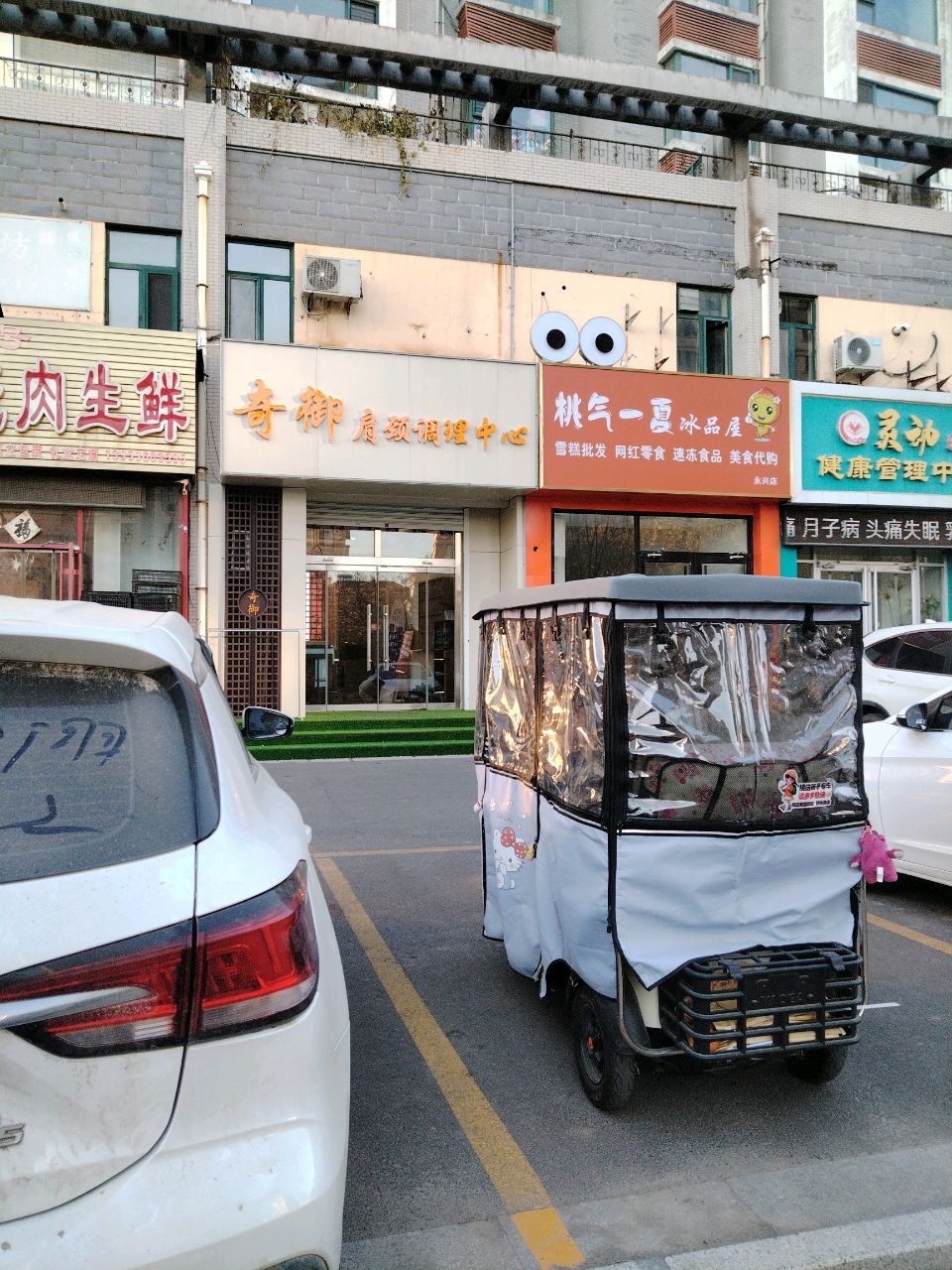 桃气一夏永兴店