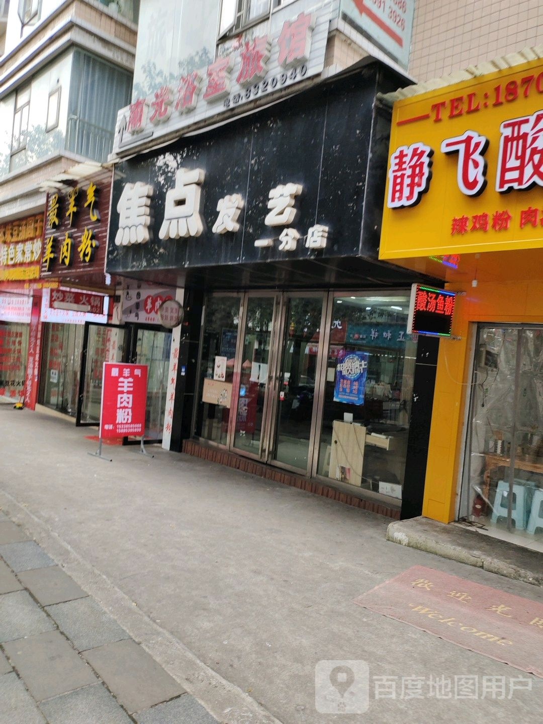 焦典发艺(康乐南路店)