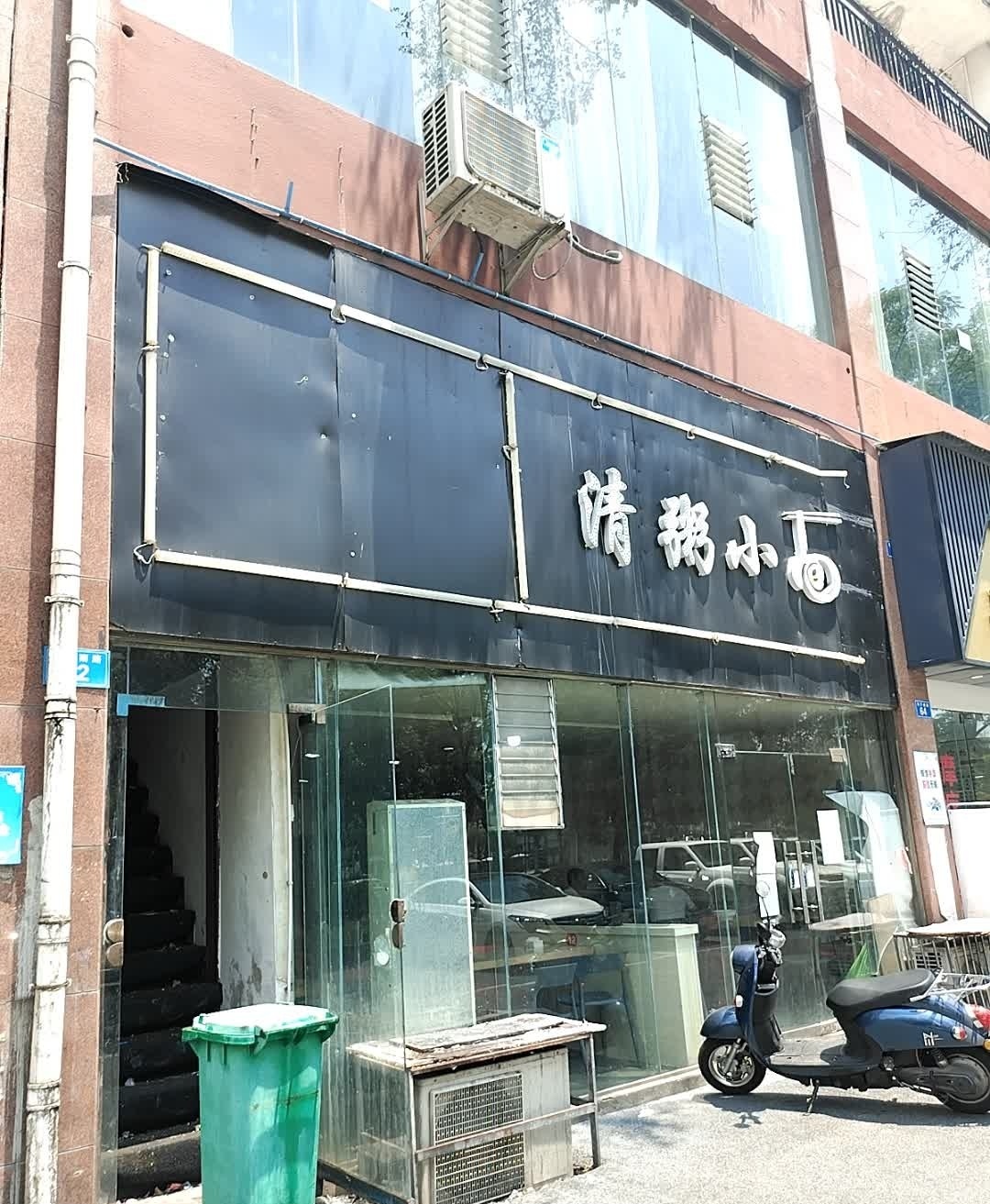 清粥小面(遂宁店)