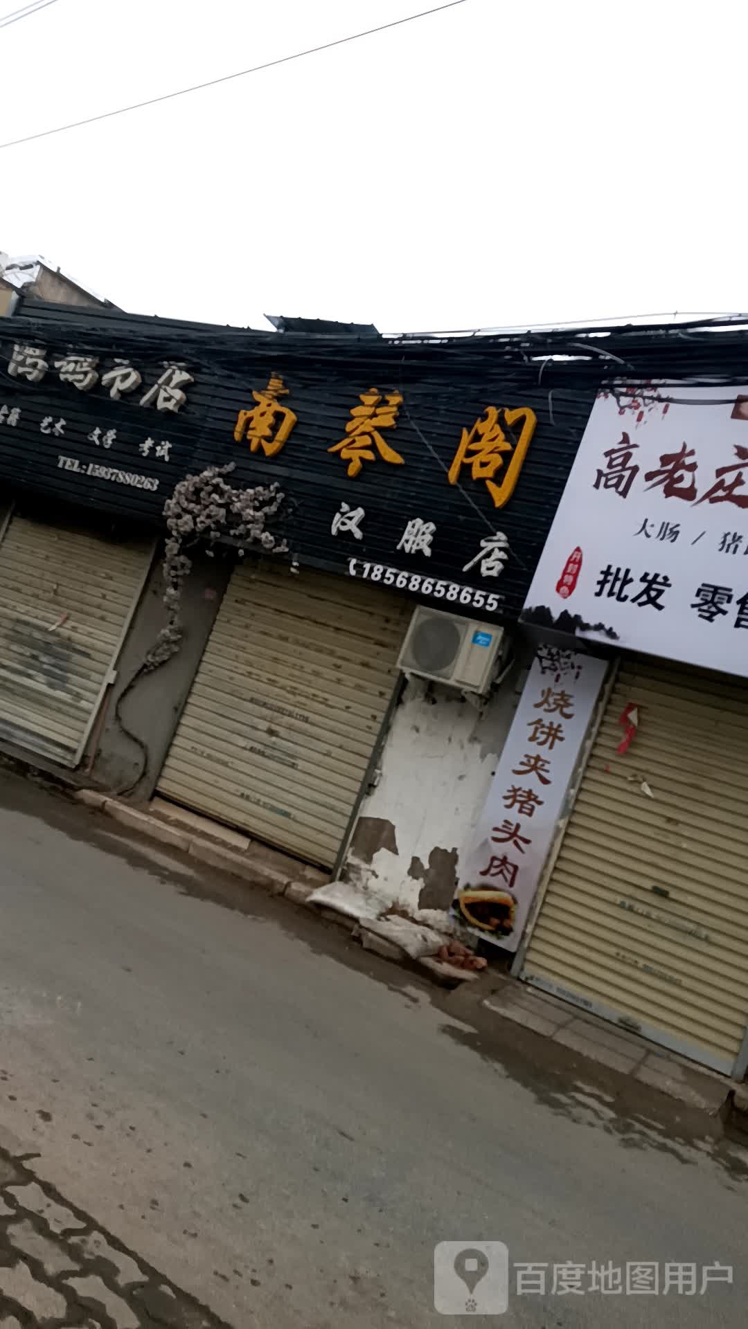 南琴阁汉服店