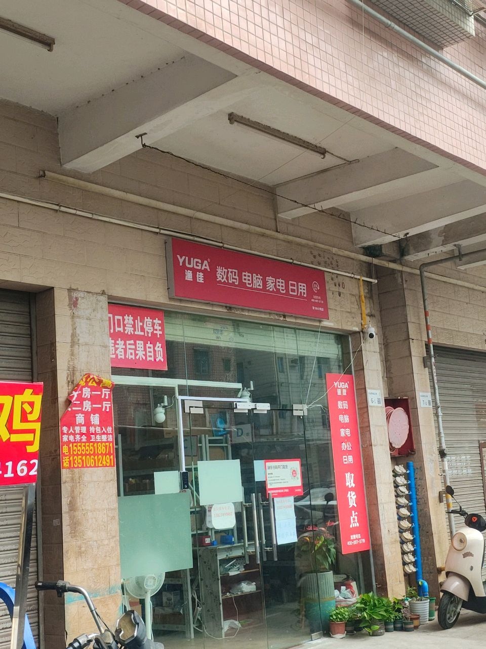 渔佳数码电脑家电日用(波光二路店)
