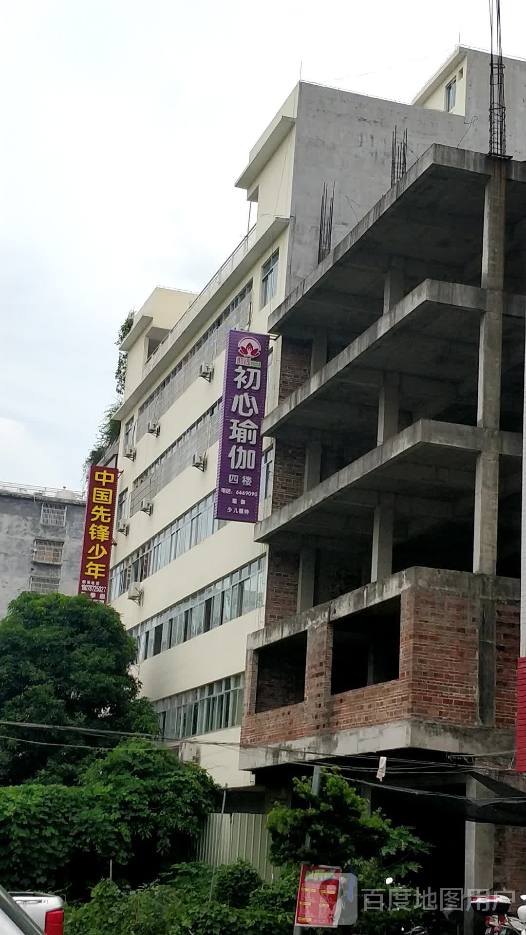 初心瑜伽