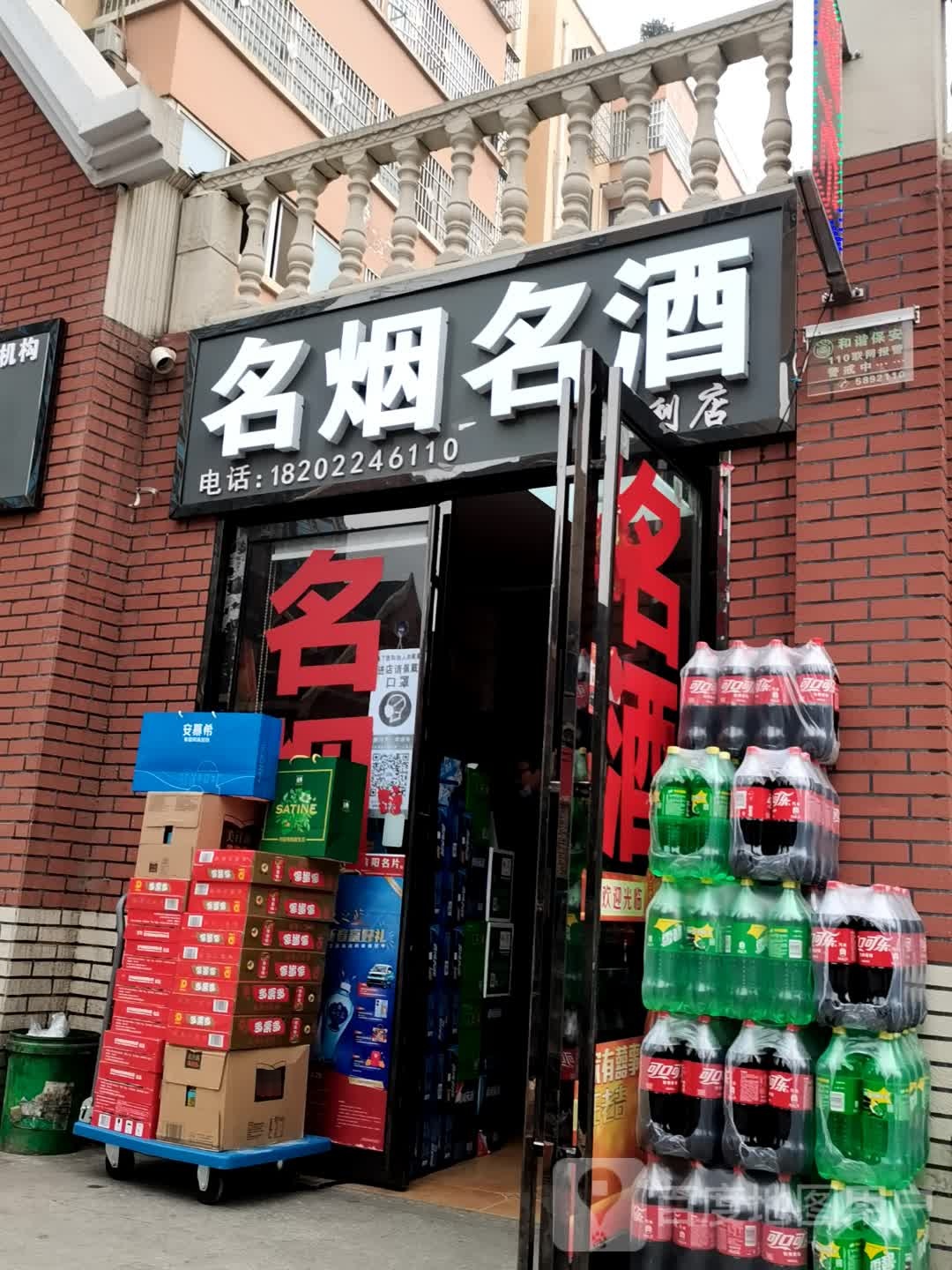 息县名烟名酒(荣誉新世界购物中心店)