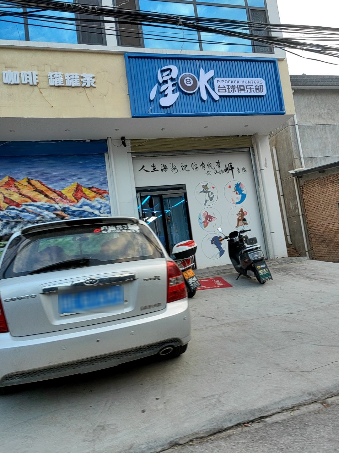 星8K台球俱乐部