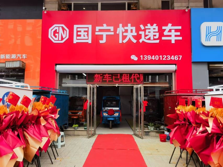 国宁快递三轮车(长春店)