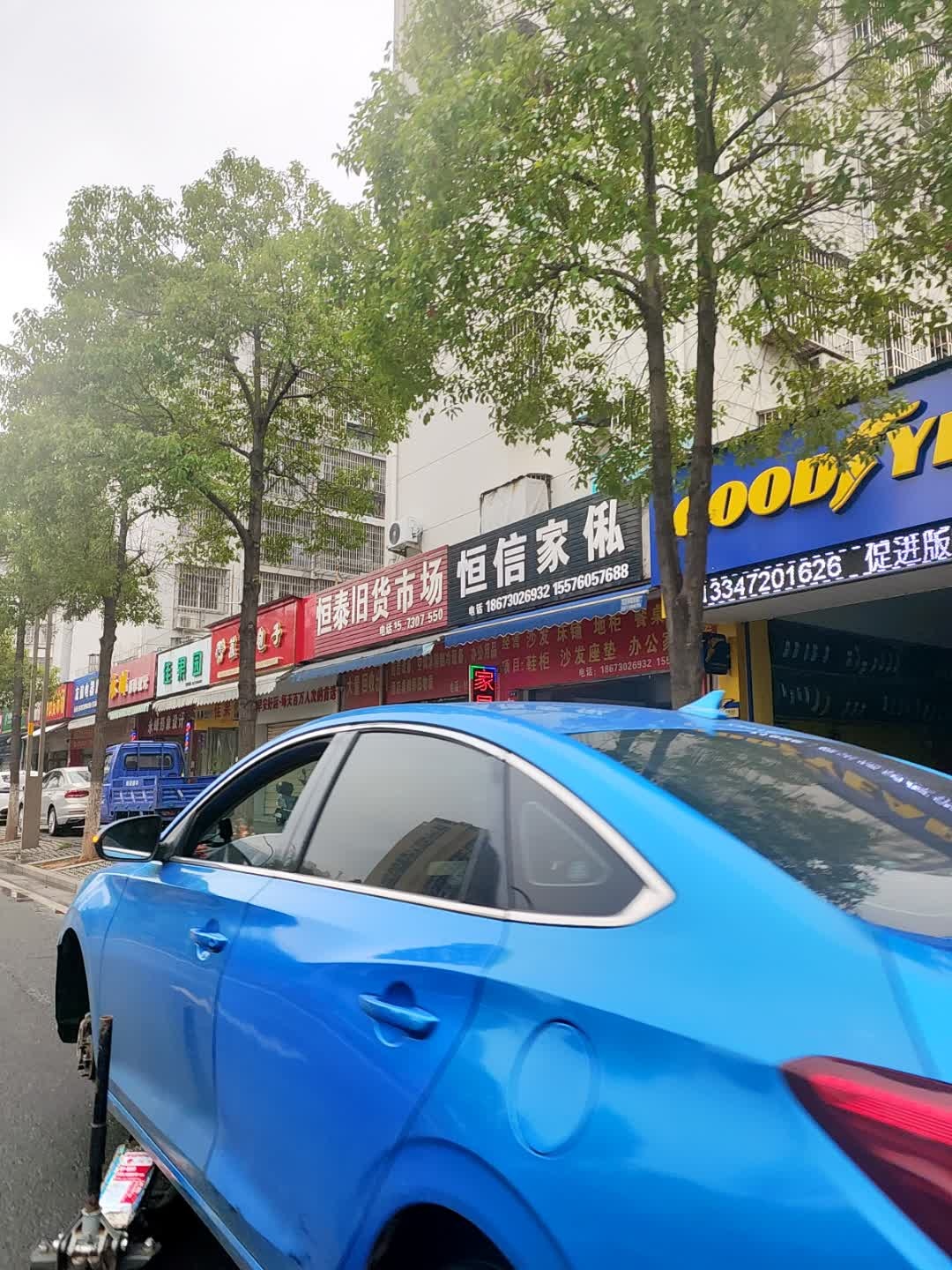 恒泰旧货市场(雅典家园小区店)