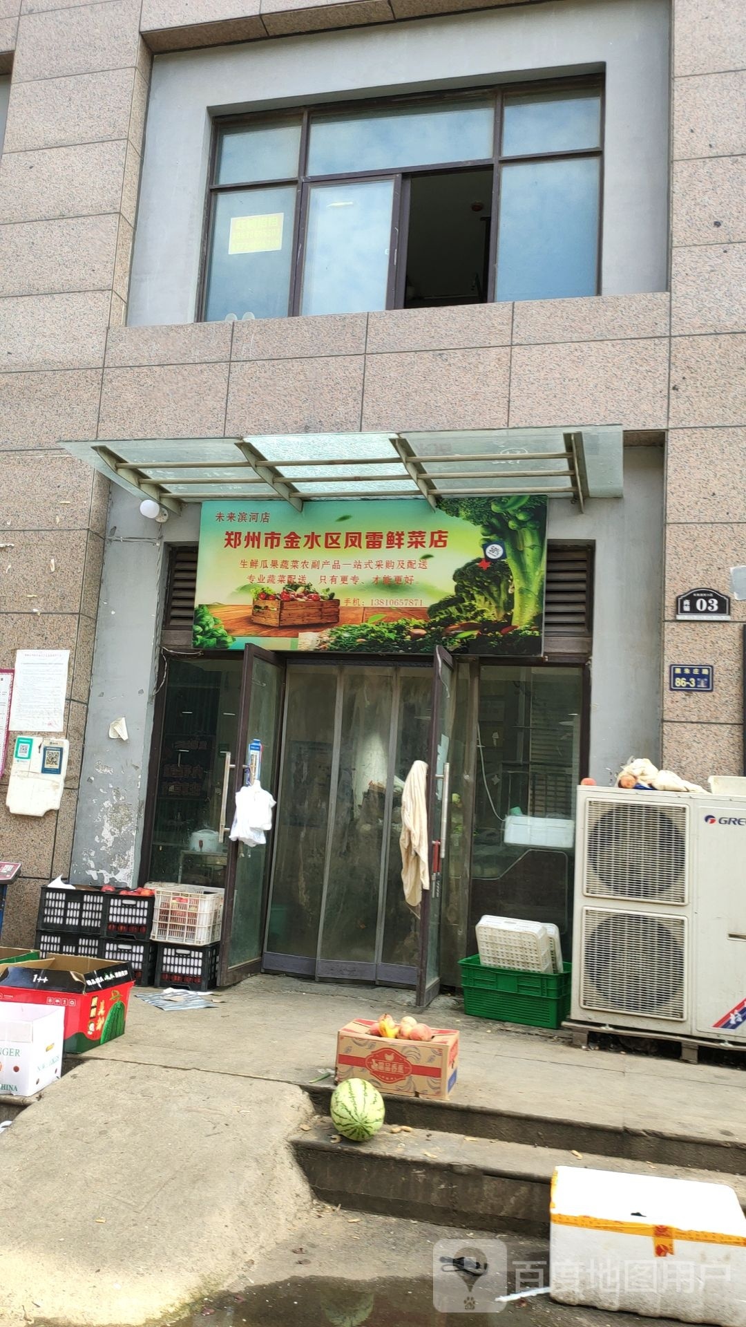 郑州市金水区凤雷鲜菜店(未来滨河店)