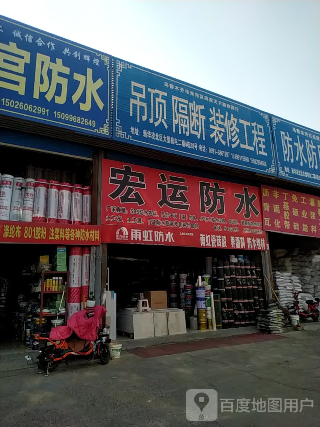宏运防水
