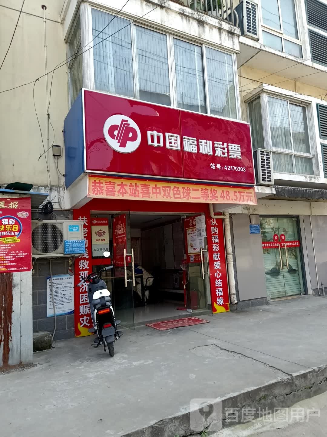 中国福彩票(夷水路店)