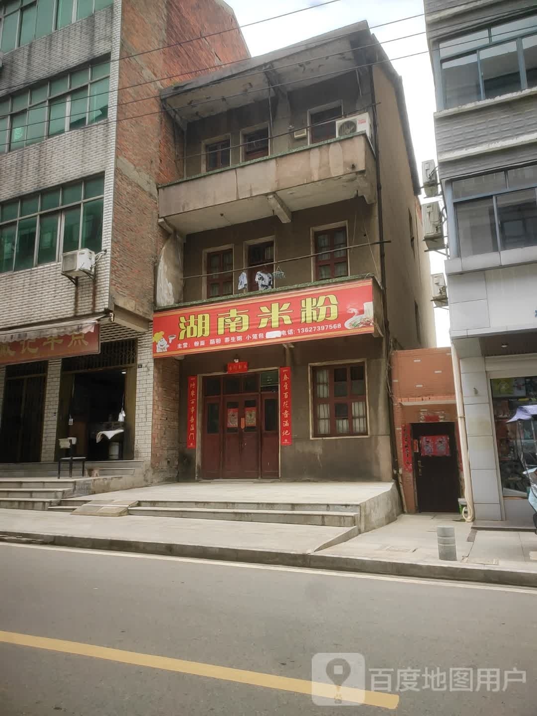 湖南木粉(龙华路店)