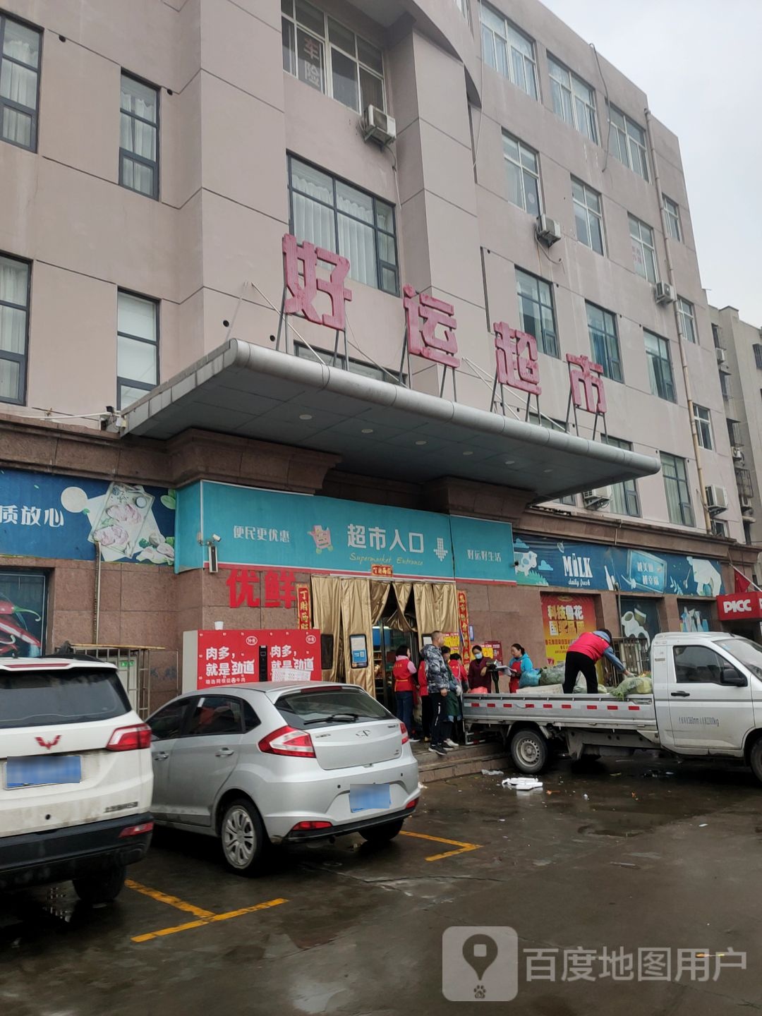 巩义市好运超市(杜甫路店)