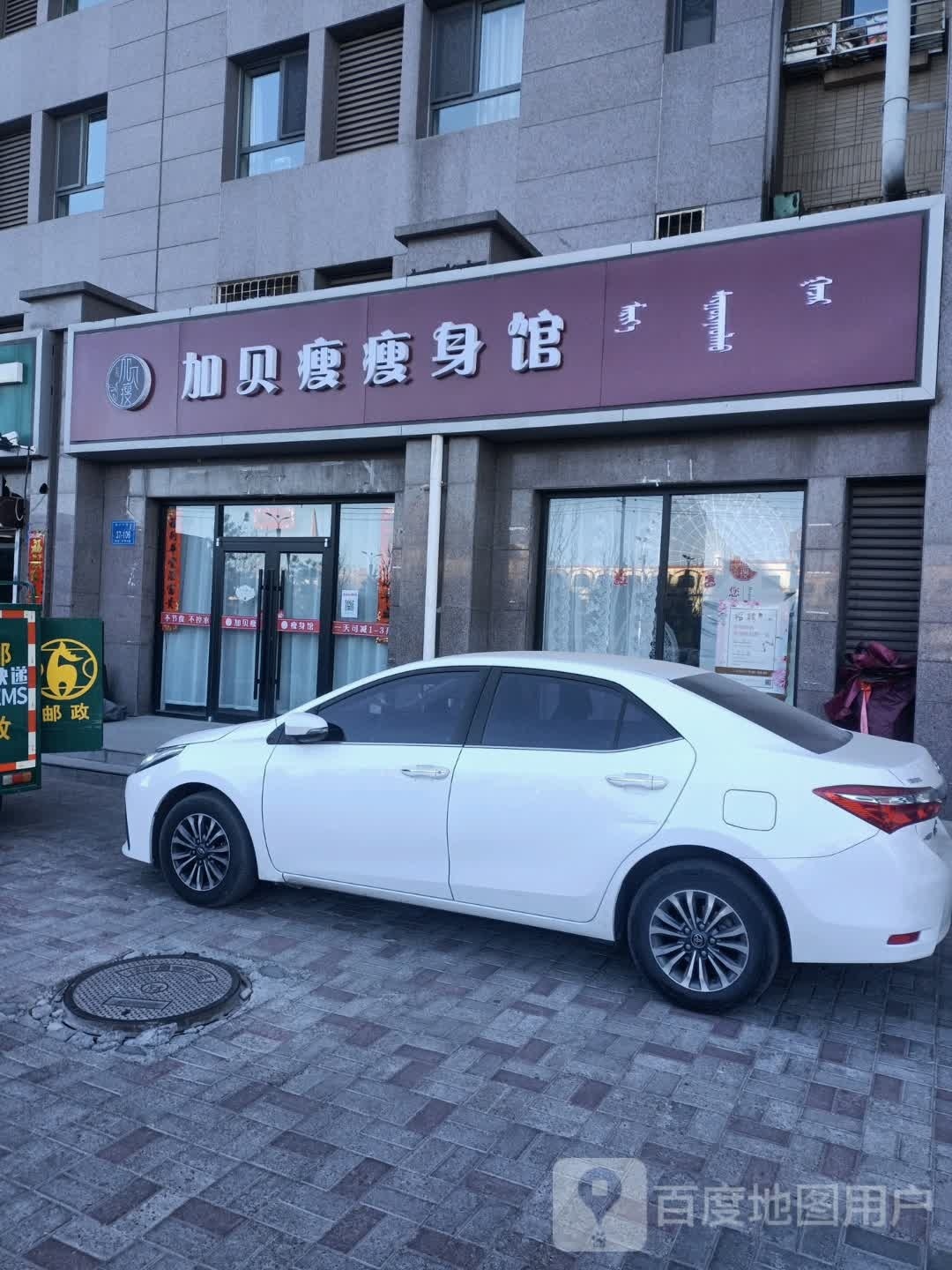 家贝瘦(保利拉菲公馆店)