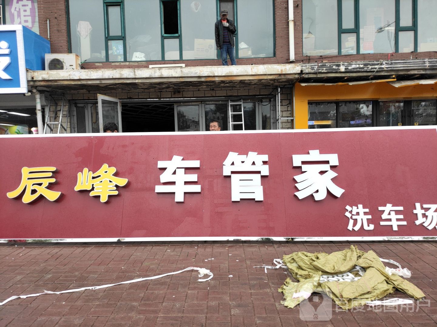 辰峰车管家汽车服务一号店(七一店)