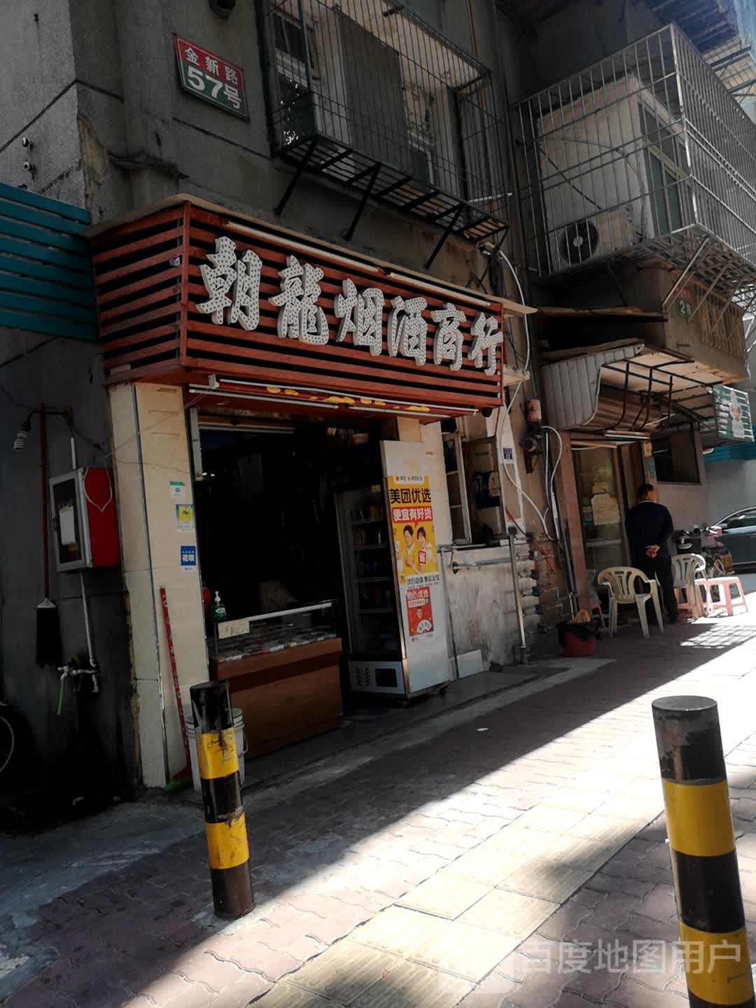 朝龙烟酒商行