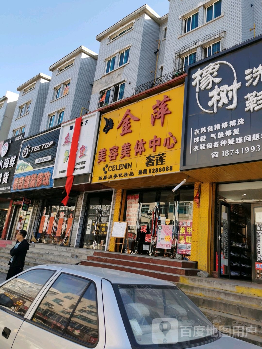 金萍美荣美体中心