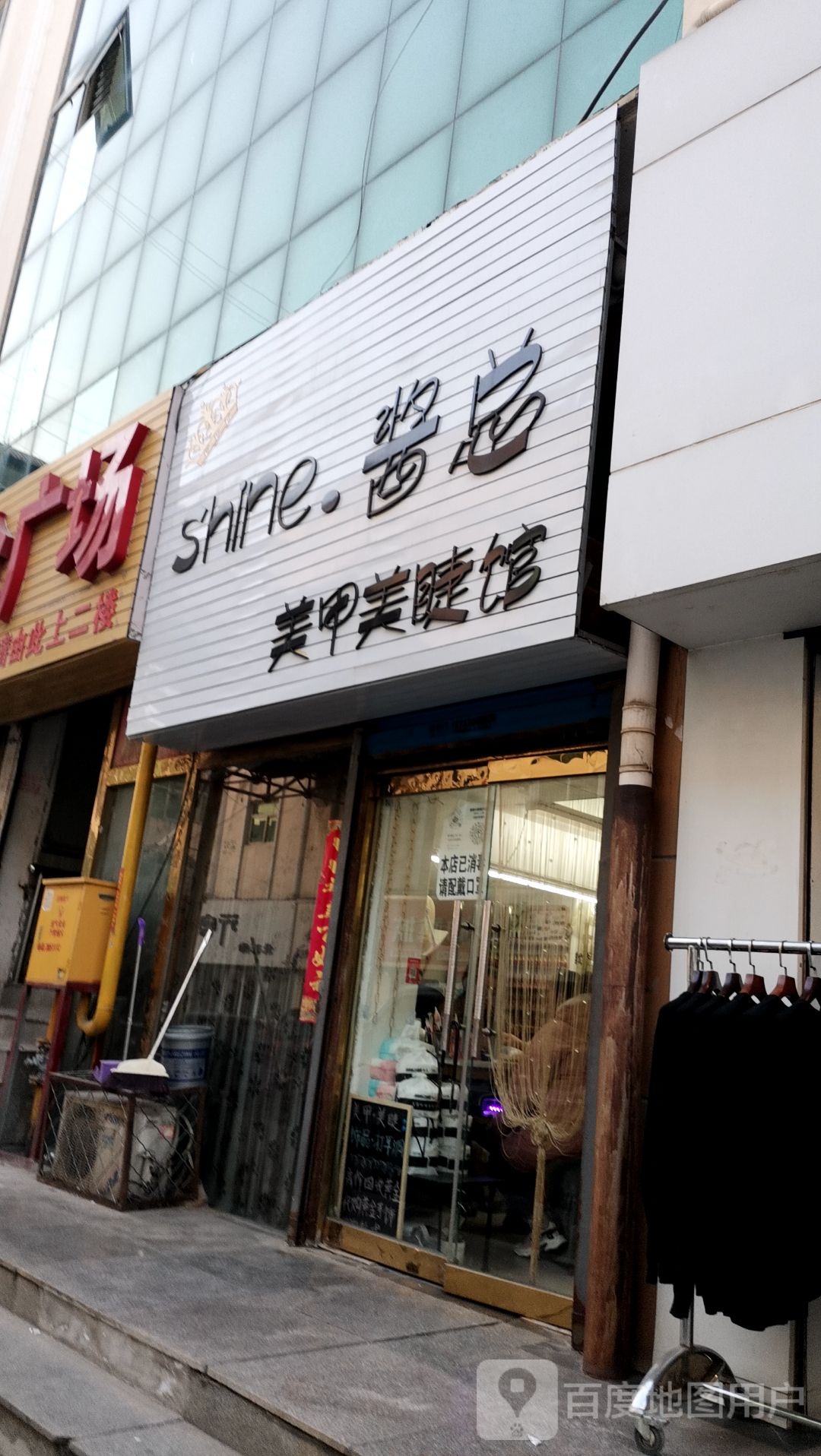 Shine酱总美甲美睫店(王杰购物广场店)