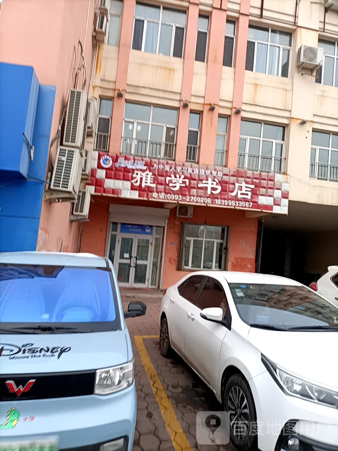 雅学类书
